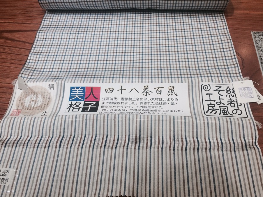 御召1