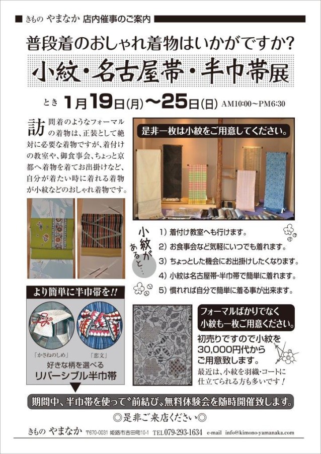 小紋展