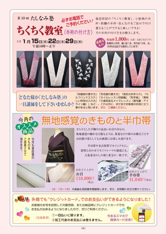 やまなか通信-1501-4