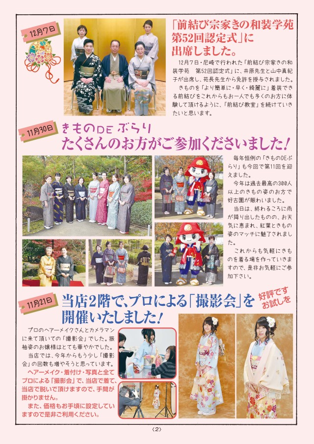 やまなか通信-1501-2