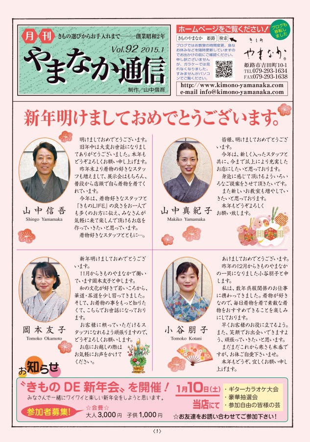 やまなか通信-1501-1
