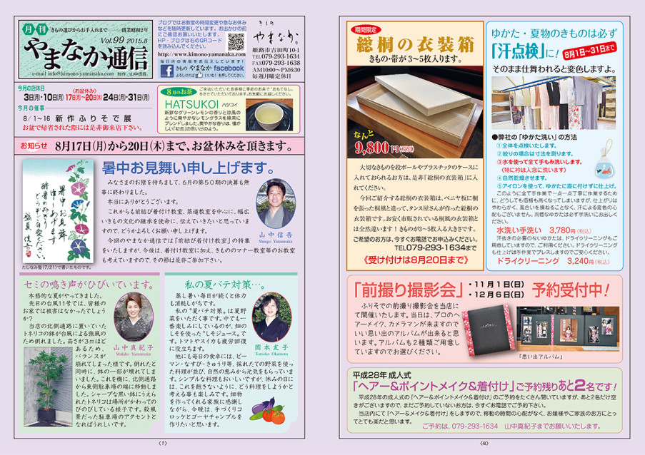やまなか通信-1508-表面-小
