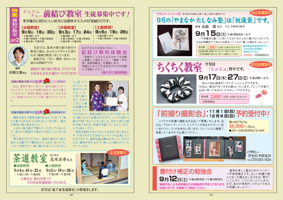 やまなか通信-1509-中面-G