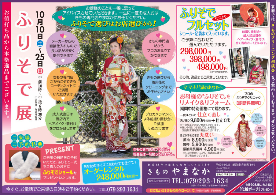 チラシふりそで