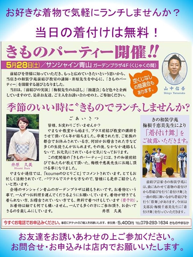 きものパーティー