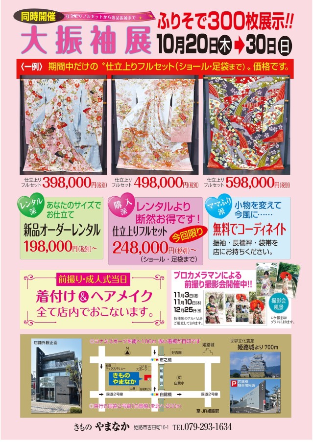 大振袖展ポスター