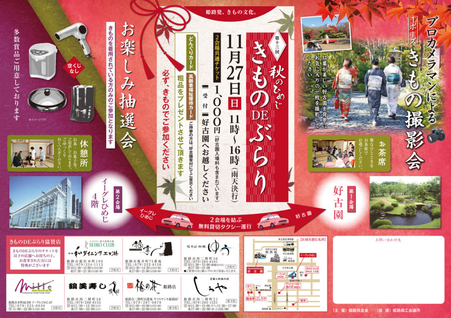 2016kimonodeburari_web