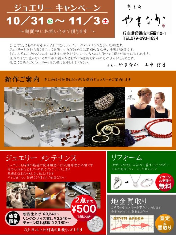 201710やまなか様メンテナンス
