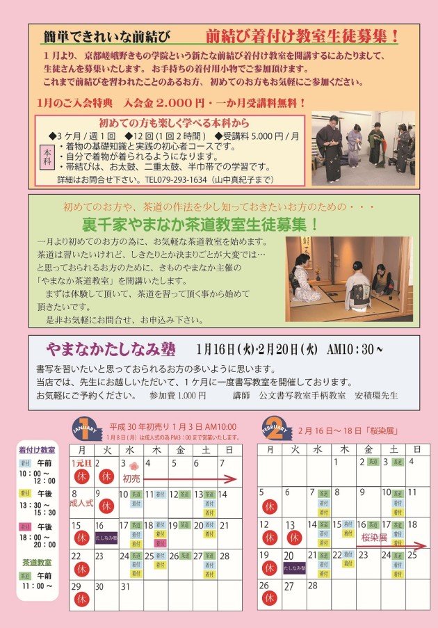 A3二つ折ヨコ右表紙-表　2018.1やまなか通信P2　小