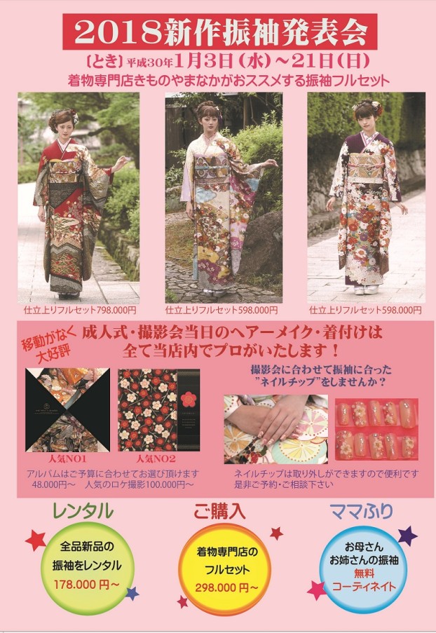 振袖A4両面　完成 小