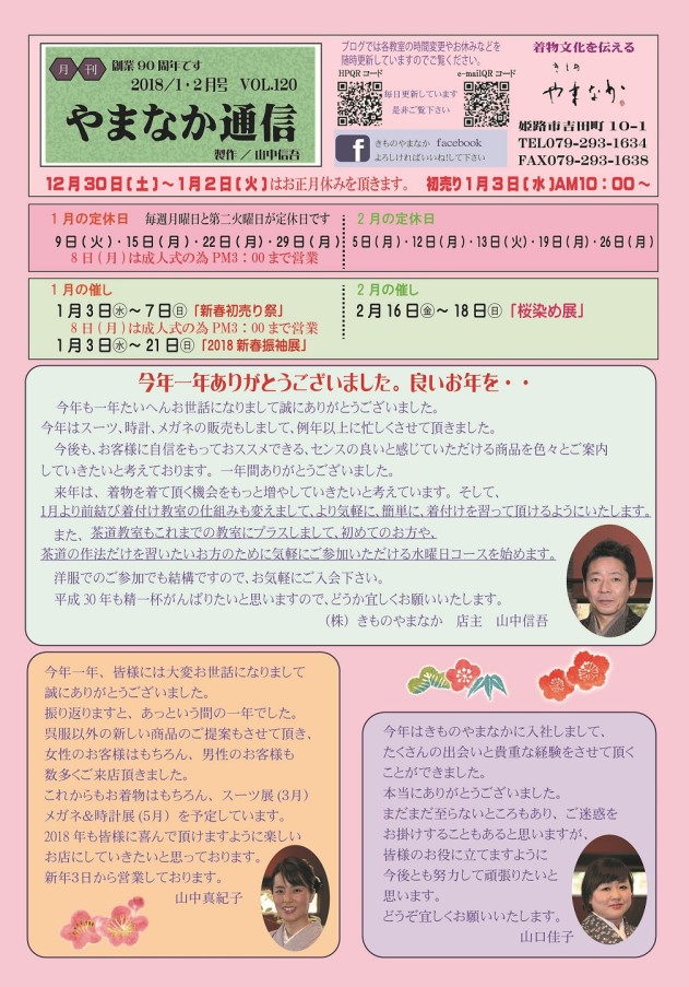 A3二つ折ヨコ右表紙-表　2018.1やまなか通信　小