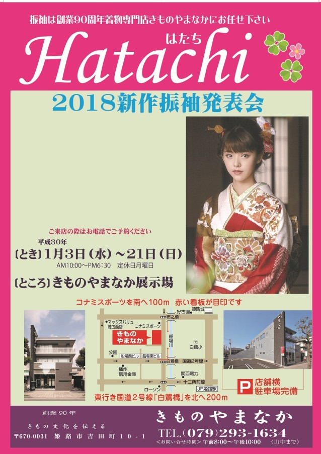 振袖A4両面
