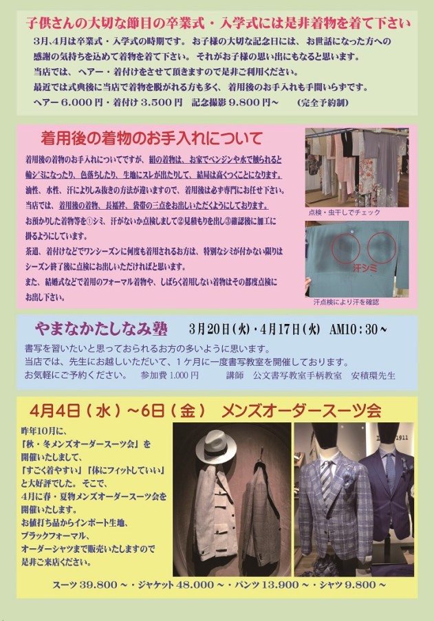 2018.3やまなか通信　4 小