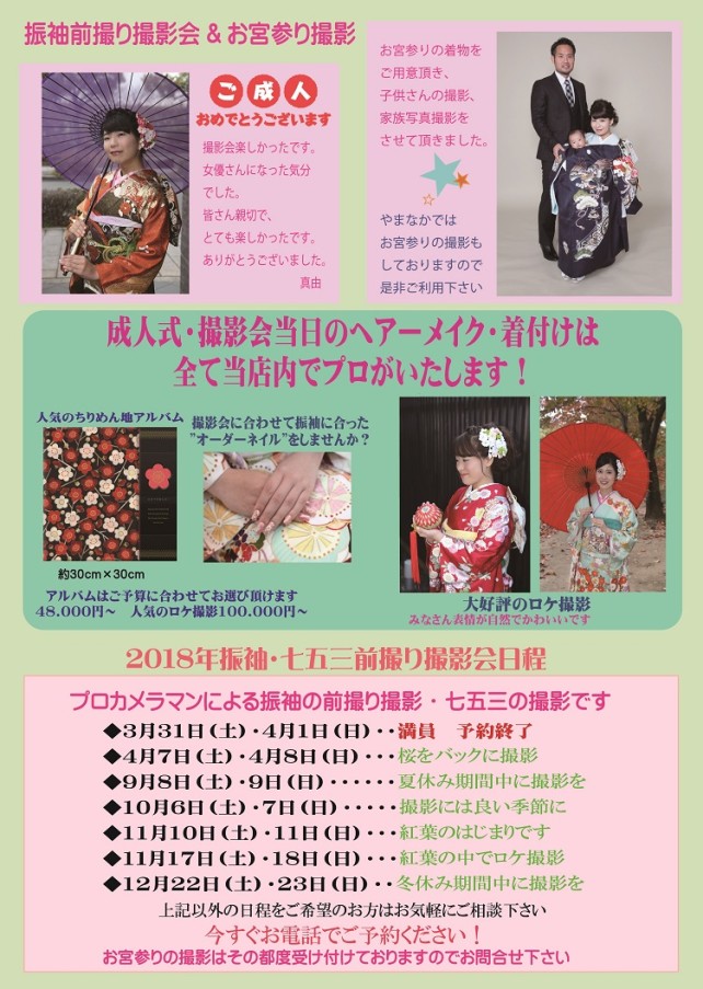 2018.3やまなか通信　2 小