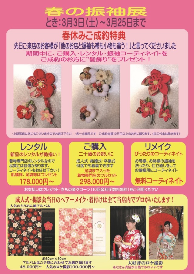 2018.3新作振袖展 小