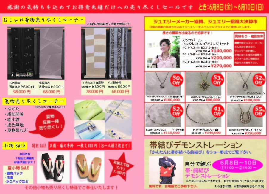 第53期招福感謝祭　中面jpg 2