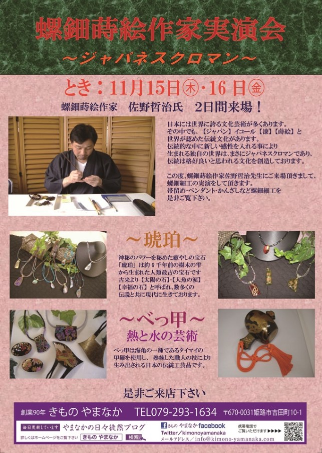 2018.11螺鈿職人 小