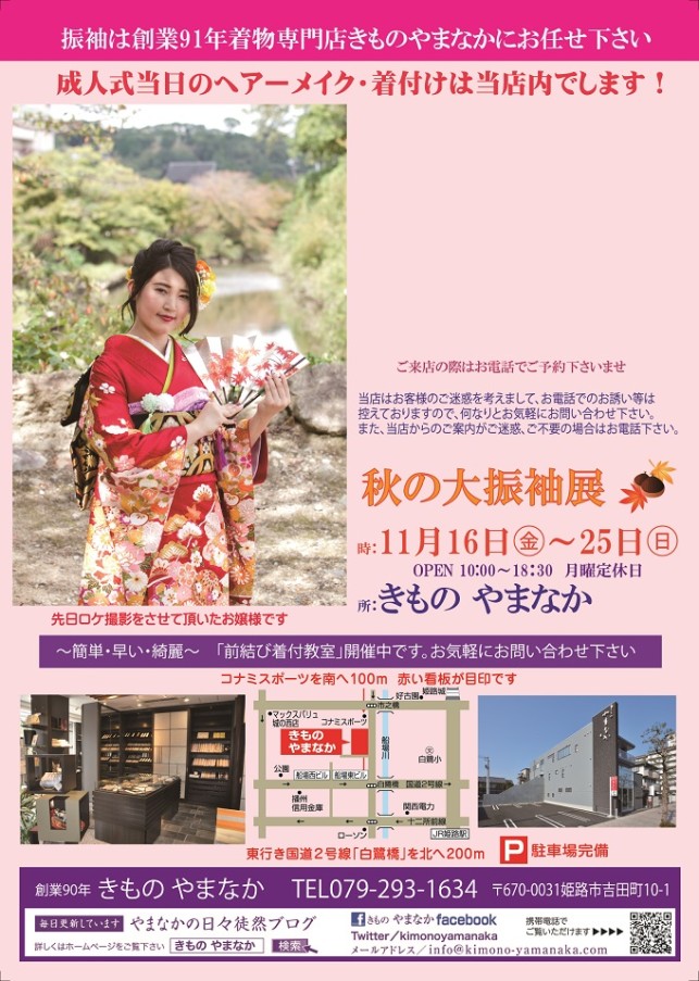 2018.11振袖展表