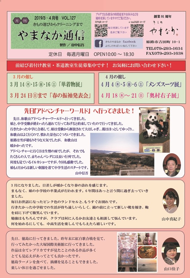 やまなか通信　表 小