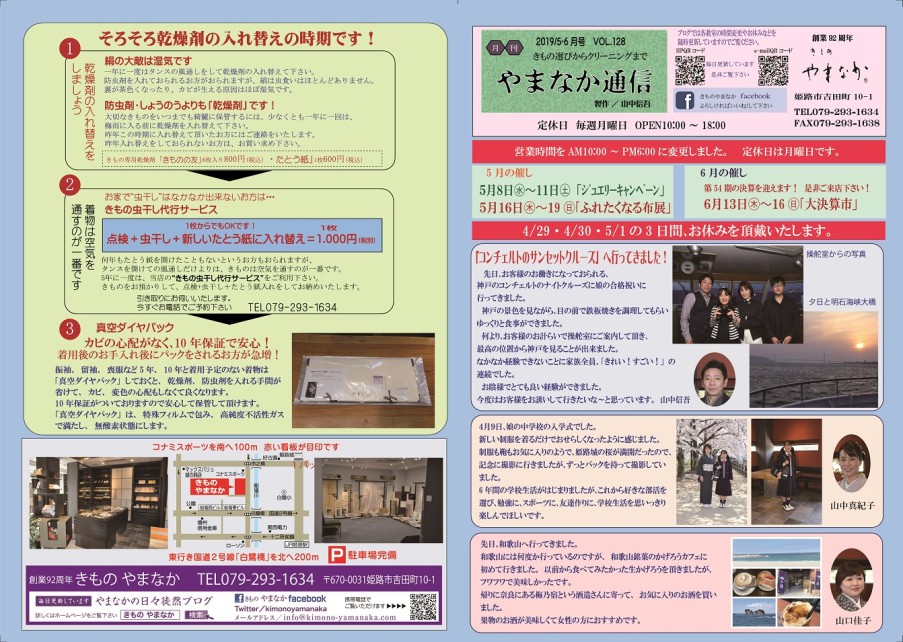 ５月やまなか通信　表 小