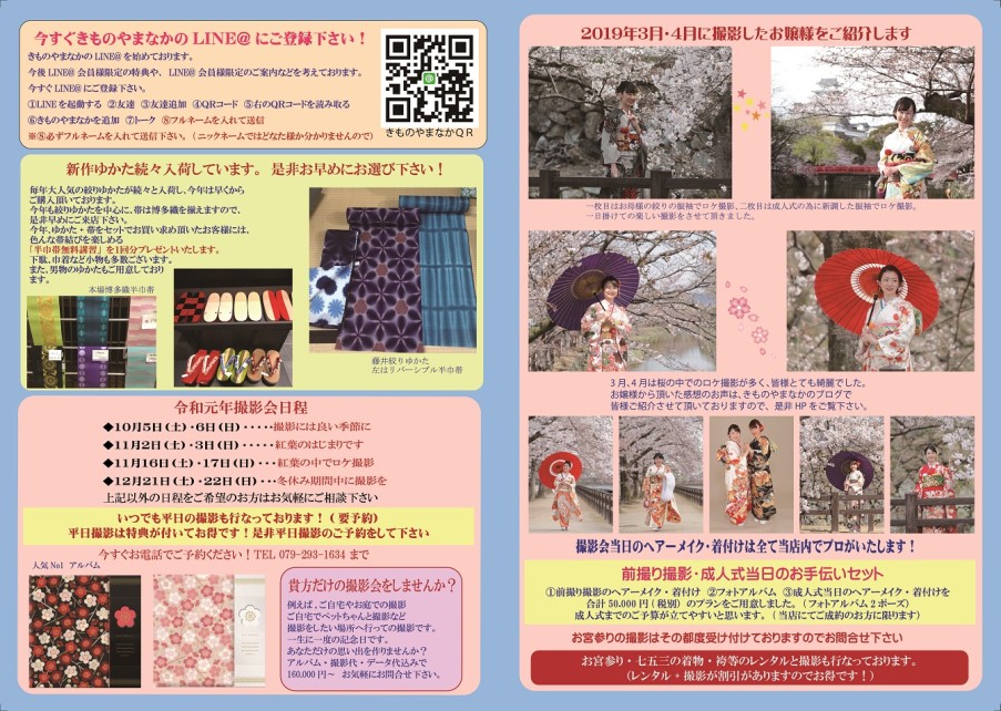 5月やまなか通信　裏 小