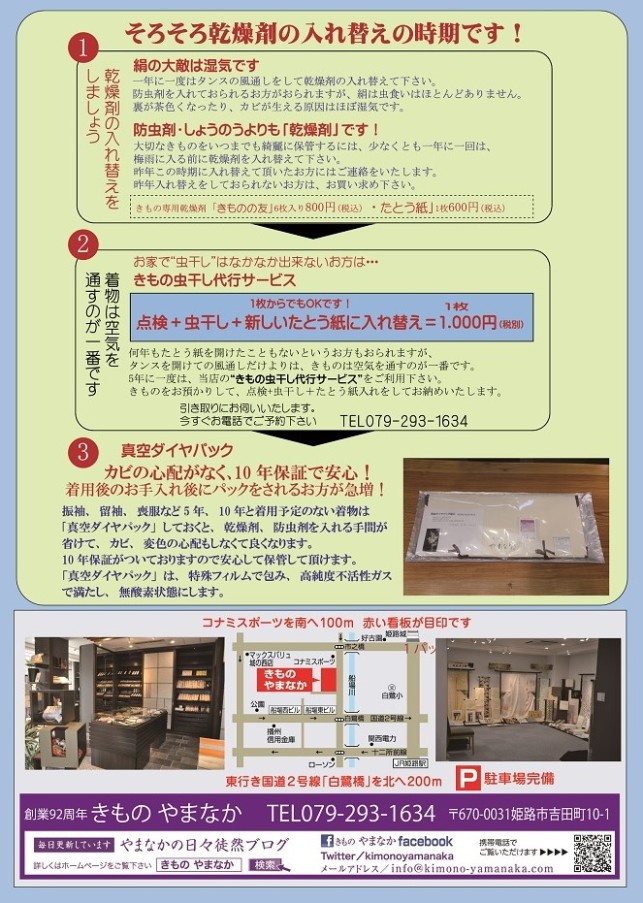 ５月やまなか通信　表 小