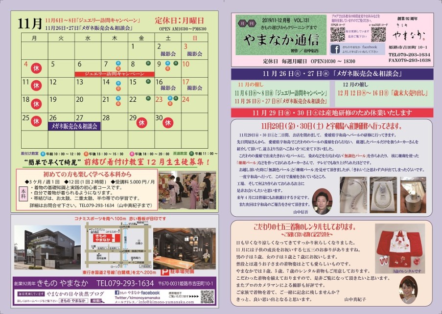 やまなか通信　表-1