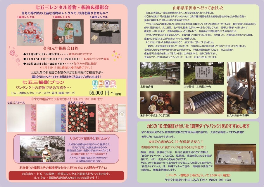 やまなか通信　中面-1