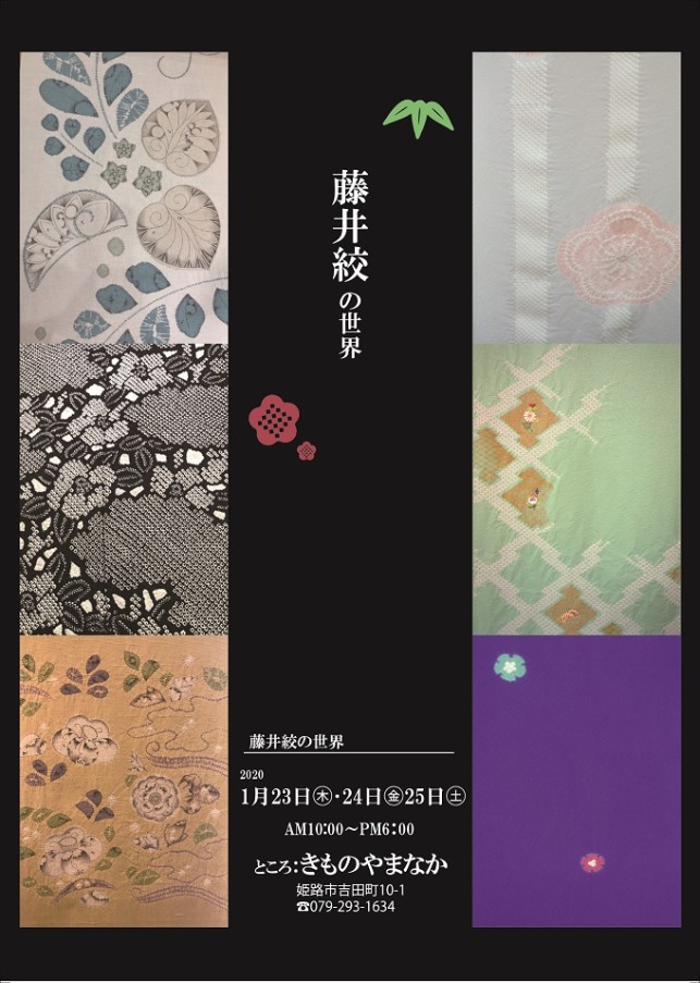藤井絞りの世界　表.jpg 小
