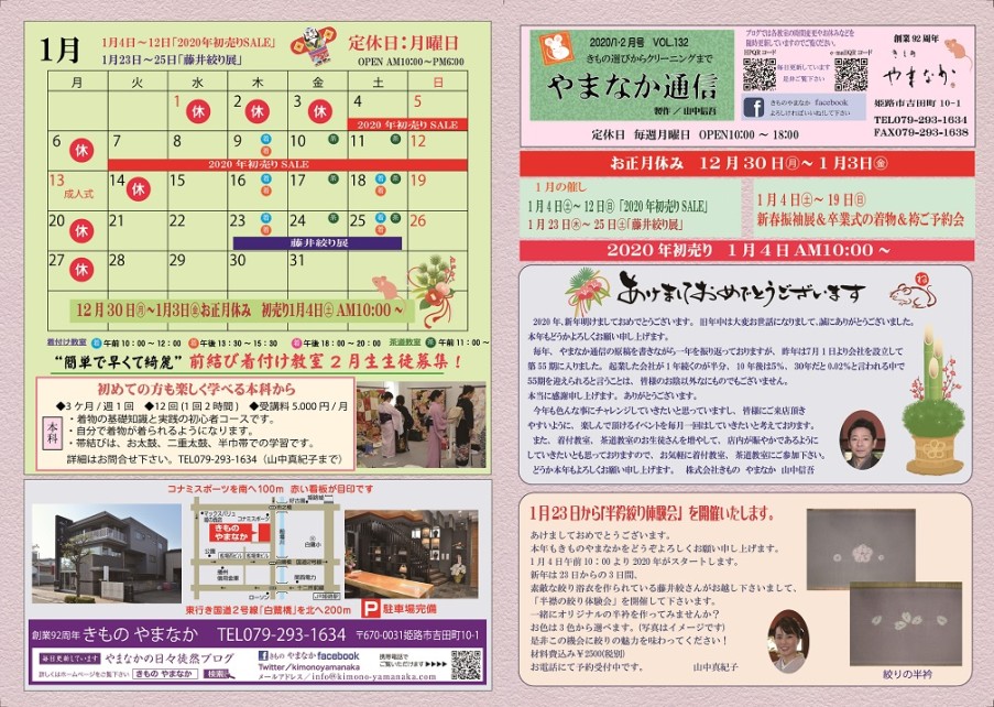 やまなか通信　表.jpg 小