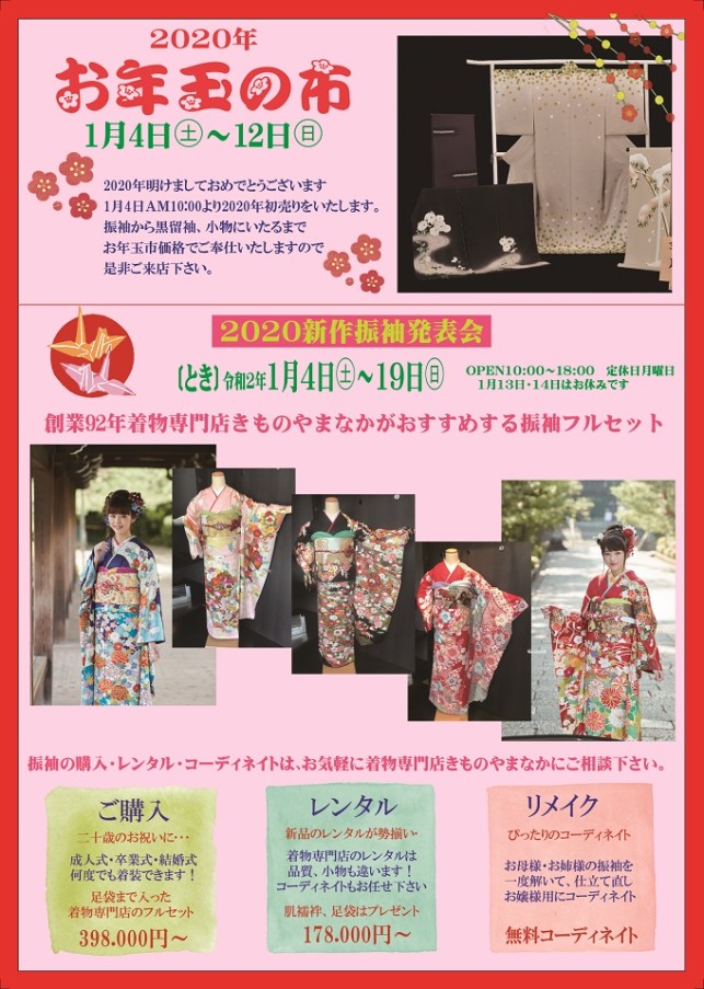 お年玉の市　裏.jpg　小