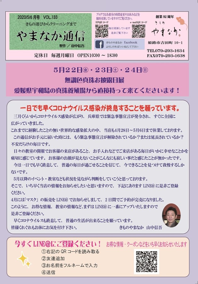 やまなか通信　表1 　小